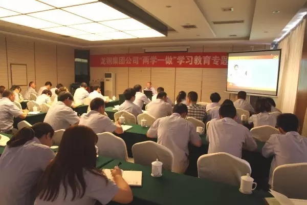 一堂生動深刻的黨課---龍鋼集團黨委舉辦“兩學一做”專題黨課 一堂生動深刻的黨課---龍鋼集團黨委舉辦“兩學一做”專題黨課