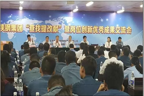 龍鋼集團參加“查找提改獻”暨崗位創新優秀成果交流會 龍鋼集團參加“查找提改獻”暨崗位創新優秀成果交流會