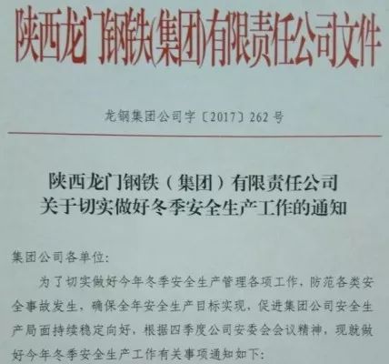 集團公司要求切實做好冬季安全生產工作 集團公司要求切實做好冬季安全生產工作