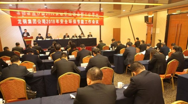 龍鋼集團(tuán)公司召開2018年安全環(huán)保節(jié)能工作會(huì)議 龍鋼集團(tuán)公司召開2018年安全環(huán)保節(jié)能工作會(huì)議