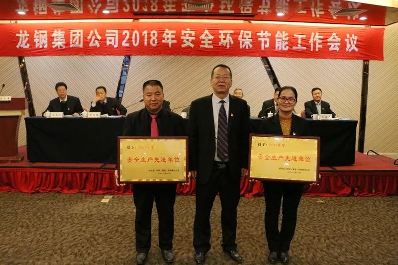 龍鋼集團(tuán)公司召開2018年安全環(huán)保節(jié)能工作會(huì)議 龍鋼集團(tuán)公司召開2018年安全環(huán)保節(jié)能工作會(huì)議