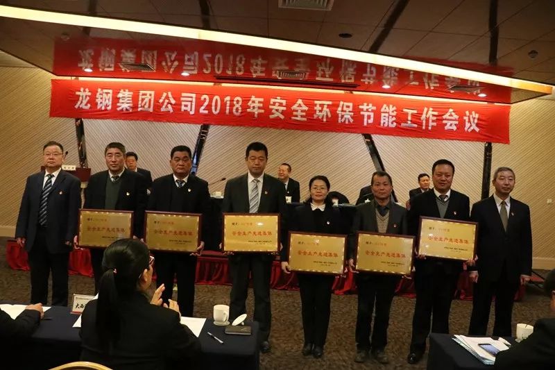 龍鋼集團(tuán)公司召開2018年安全環(huán)保節(jié)能工作會(huì)議 龍鋼集團(tuán)公司召開2018年安全環(huán)保節(jié)能工作會(huì)議