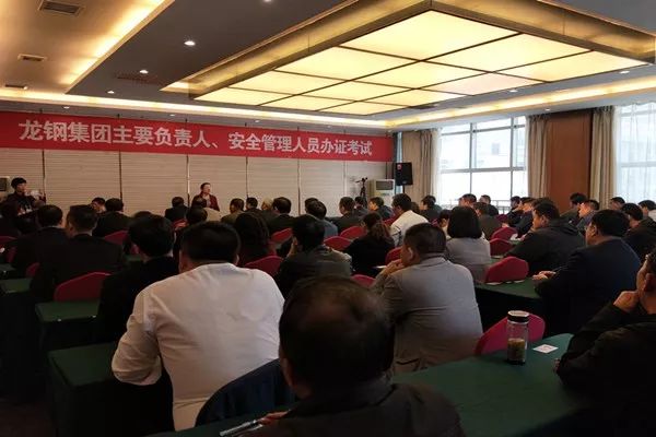 龍鋼集團(tuán)公司主要負(fù)責(zé)人及安全管理人員復(fù)審、辦證考試順利進(jìn)行 龍鋼集團(tuán)公司主要負(fù)責(zé)人及安全管理人員復(fù)審、辦證考試順利進(jìn)行