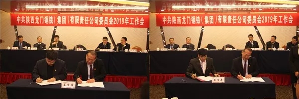 龍鋼集團(tuán)公司黨委召開2019年工作會(huì)議 龍鋼集團(tuán)公司黨委召開2019年工作會(huì)議
