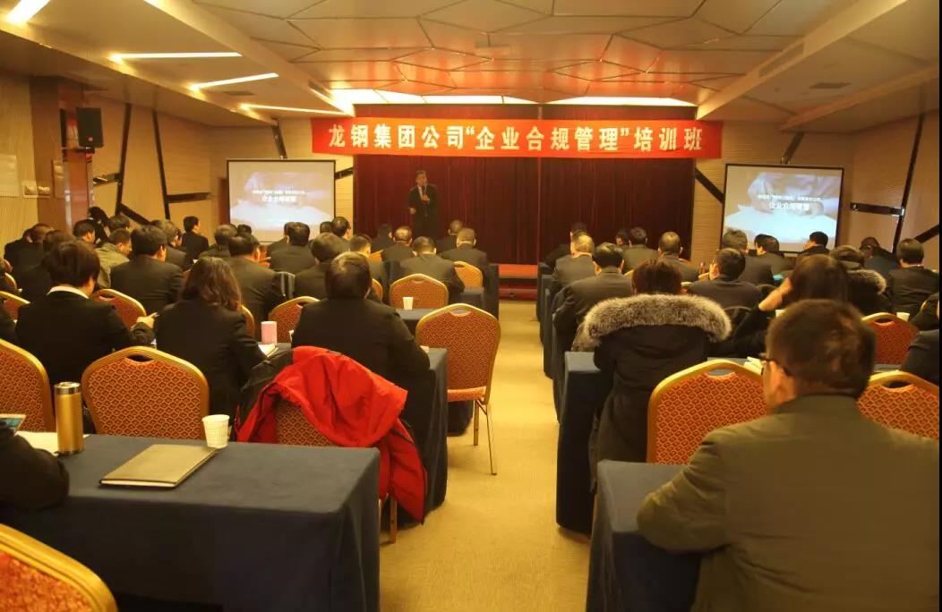 強化運營合規管理 助推企業健康發展——龍鋼集團“追趕超越 非鋼在行動”之強化合規運營篇 強化運營合規管理 助推企業健康發展——龍鋼集團“追趕超越 非鋼在行動”之強化合規運營篇