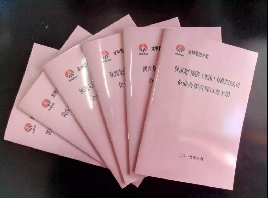 強化運營合規管理 助推企業健康發展——龍鋼集團“追趕超越 非鋼在行動”之強化合規運營篇 強化運營合規管理 助推企業健康發展——龍鋼集團“追趕超越 非鋼在行動”之強化合規運營篇