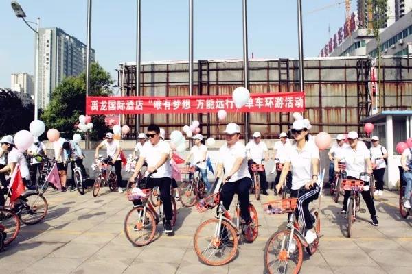禹龍國際酒店舉行“唯有夢想方能遠行”單車環游活動 禹龍國際酒店舉行“唯有夢想方能遠行”單車環游活動