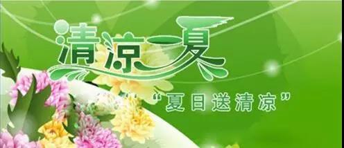 龍鋼集團(tuán)夏送清涼活動全面啟動 龍鋼集團(tuán)夏送清涼活動全面啟動