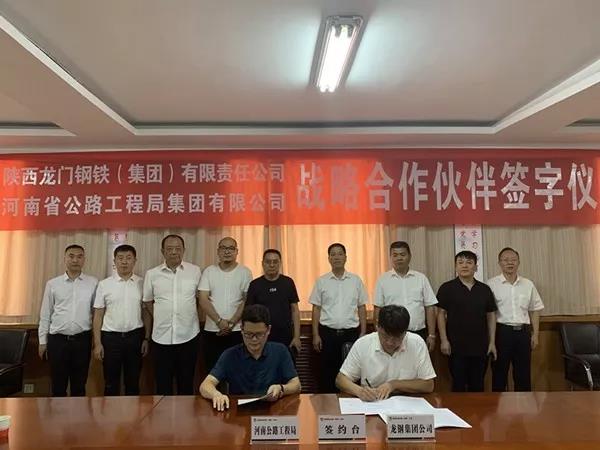 龍鋼集團與河南公路工程局簽署戰略合作協議 龍鋼集團與河南公路工程局簽署戰略合作協議
