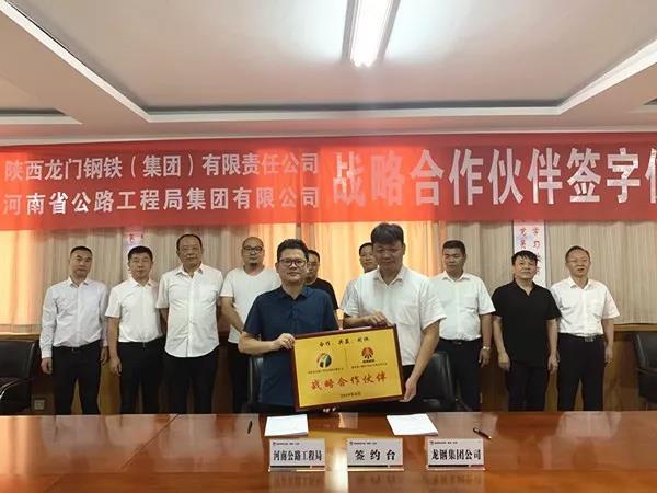 龍鋼集團與河南公路工程局簽署戰略合作協議 龍鋼集團與河南公路工程局簽署戰略合作協議