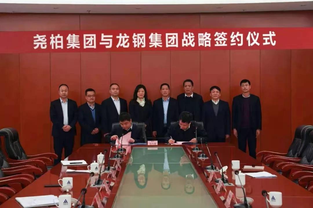 龍鋼集團與堯柏集團簽訂戰略合作協議 龍鋼集團與堯柏集團簽訂戰略合作協議