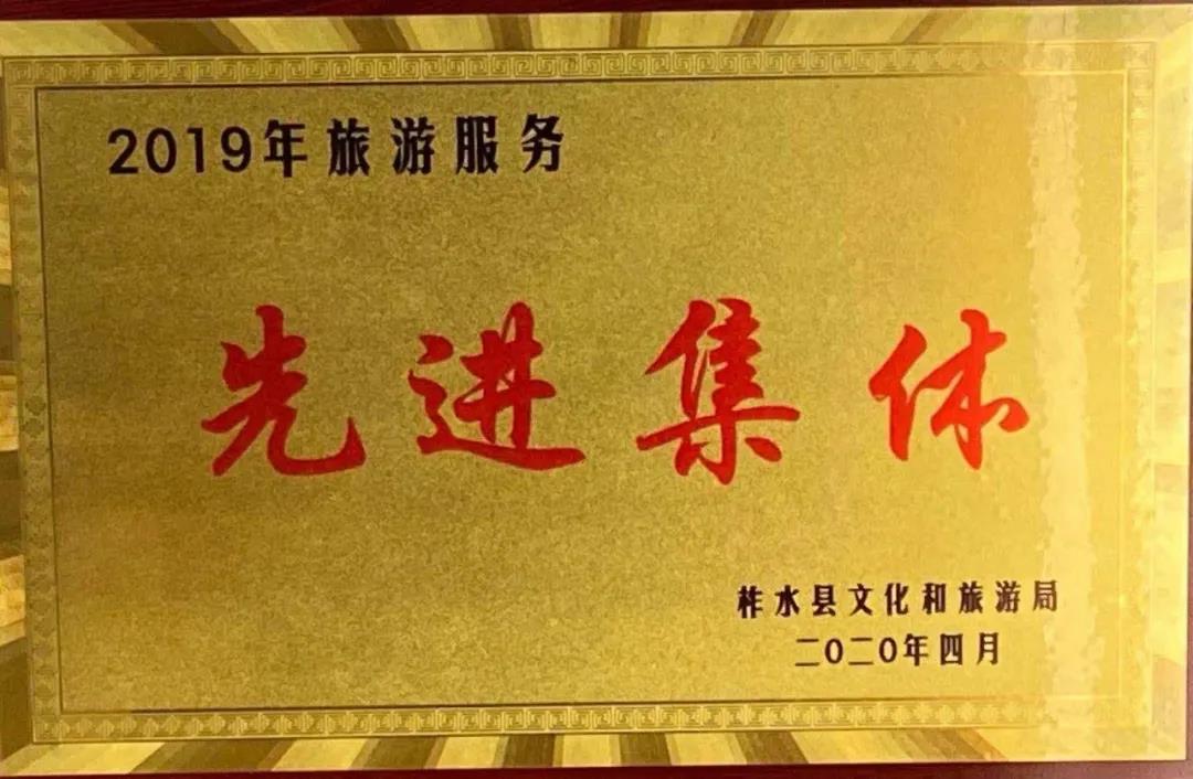 龍鋼集團禹龍晨昇大酒店榮獲柞水縣“2019年旅游服務先進集體” 龍鋼集團禹龍晨昇大酒店榮獲柞水縣“2019年旅游服務先進集體”