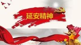 “弘揚延安精神 我為非鋼貢獻”大討論之二十四 “弘揚延安精神 我為非鋼貢獻”大討論之二十四