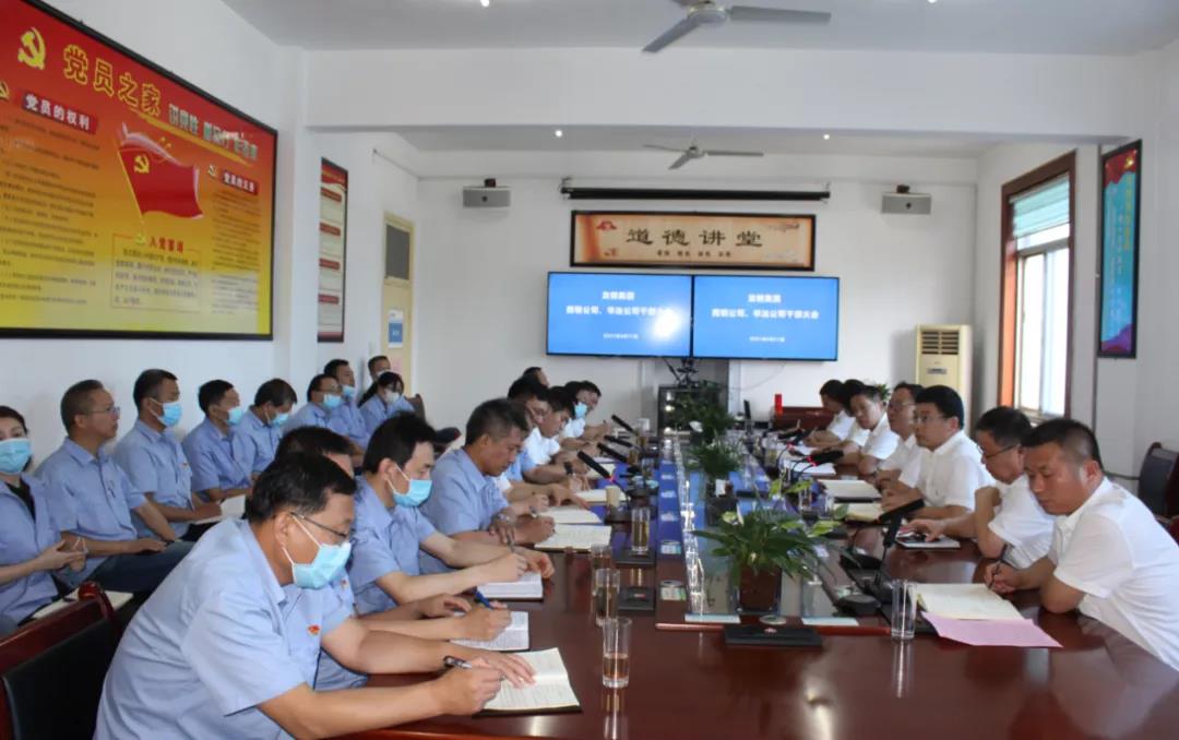 陜鋼集團(tuán)召開西鋼公司、華冶公司干部大會 陜鋼集團(tuán)召開西鋼公司、華冶公司干部大會
